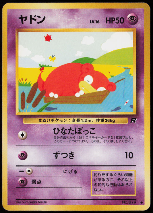 Slowpoke Common Rocket Gang  LP