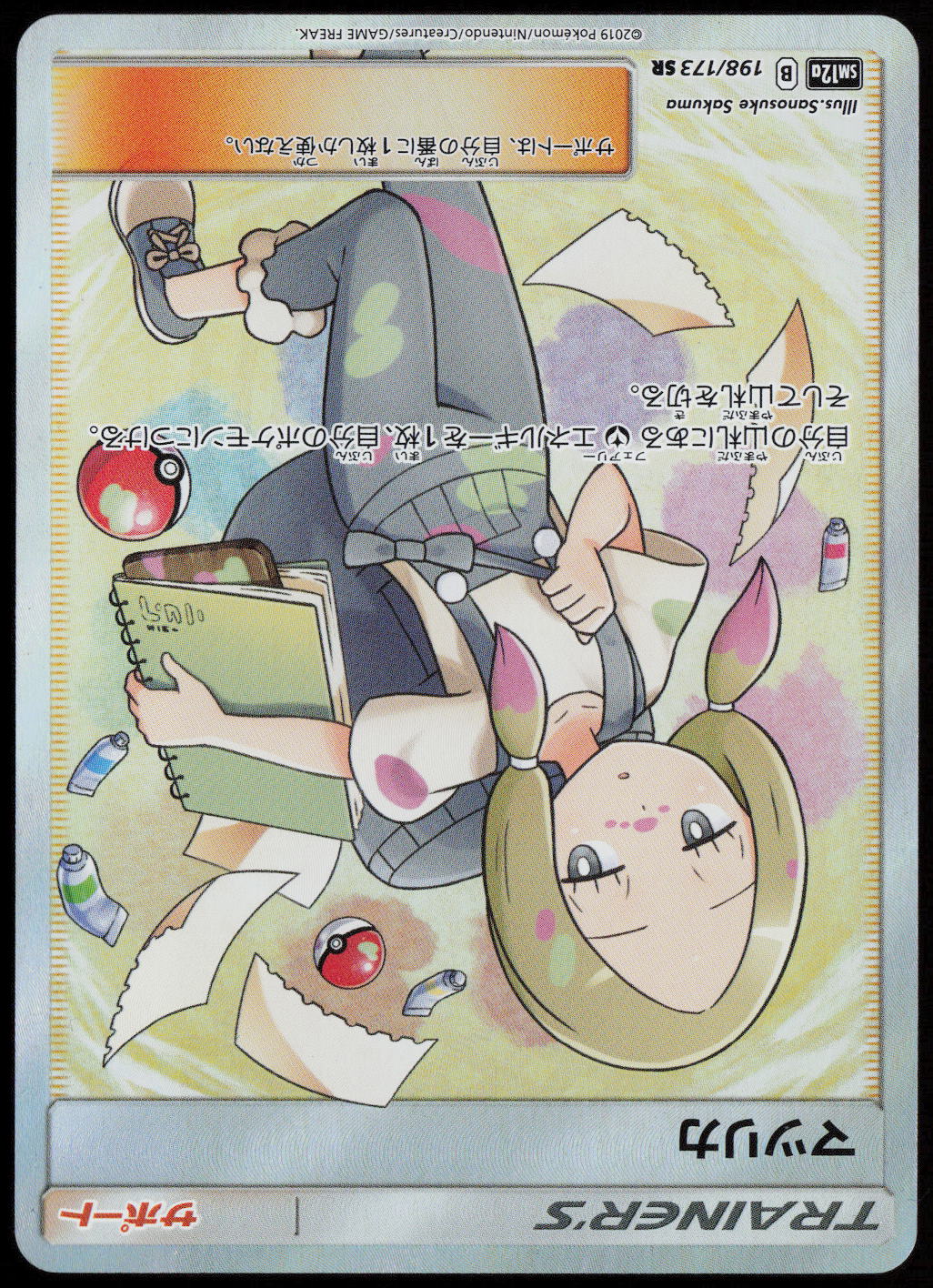Mina - Super Rare SM12a: TAG TEAM GX: Tag All Stars 198/173 NM