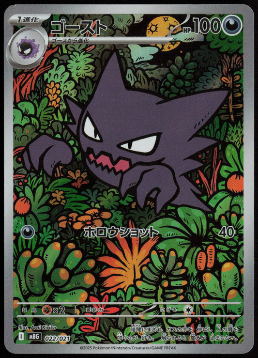 Haunter - Art Rare MBG: MEGA Starter Set Mega Gengar ex 022/021 NM