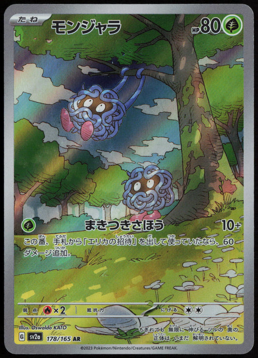 Tangela - Art Rare SV2a: Pokemon Card 151 178/165 NM