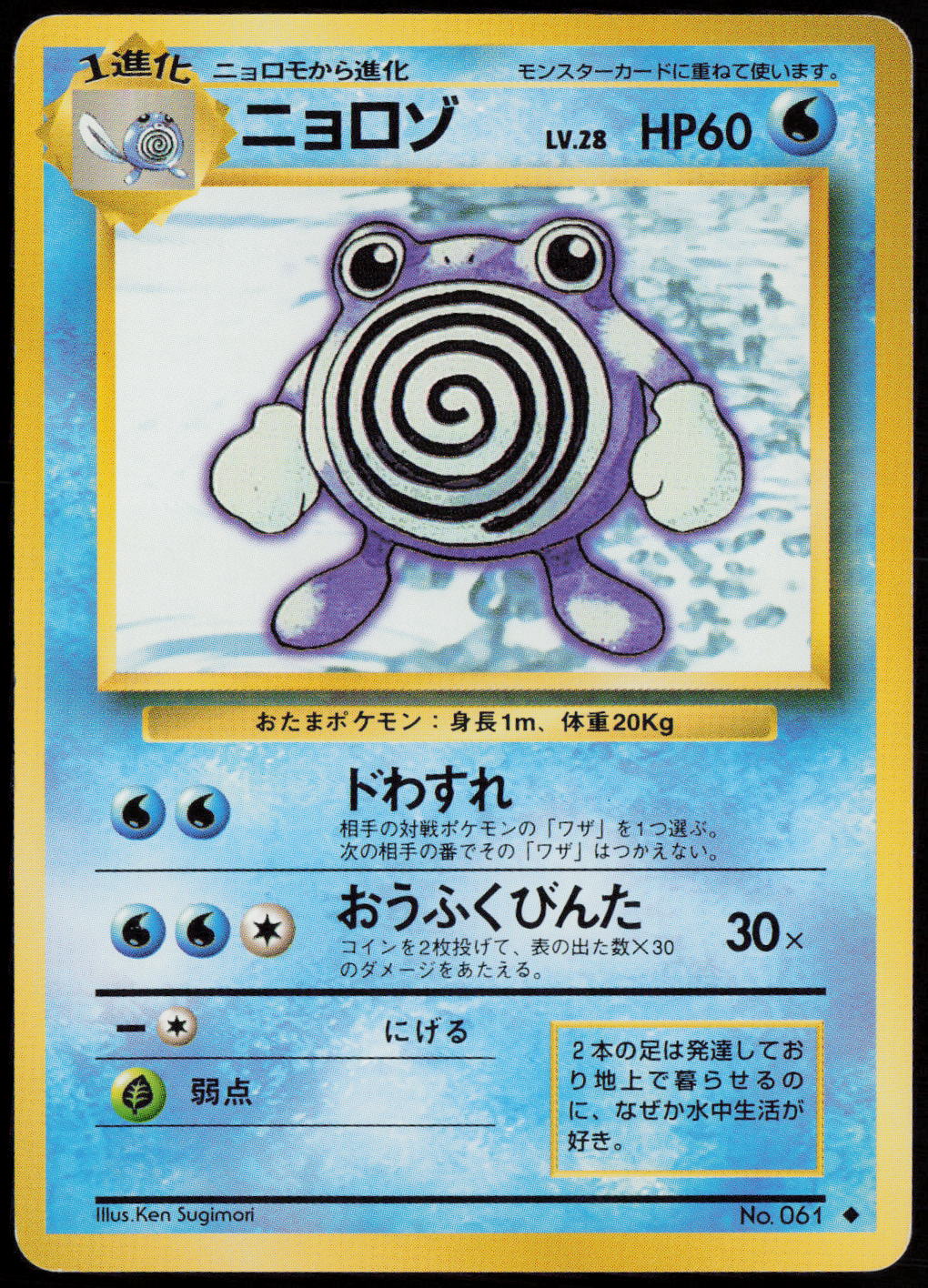 Poliwhirl Uncommon Expansion Pack  LP