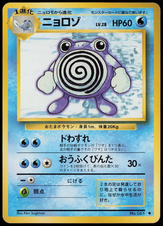 Poliwhirl Uncommon Expansion Pack  LP