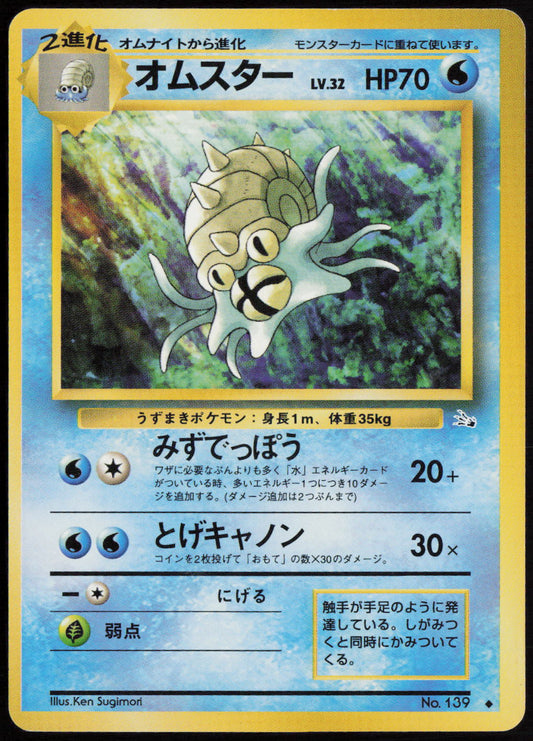 Omastar Uncommon Mystery of the Fossils  LP
