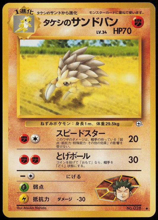 Brock's Sandslash Uncommon Leaders' Stadium LP