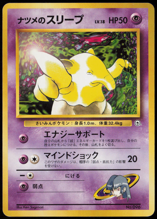 Sabrina's Drowzee  City Gym Decks  LP