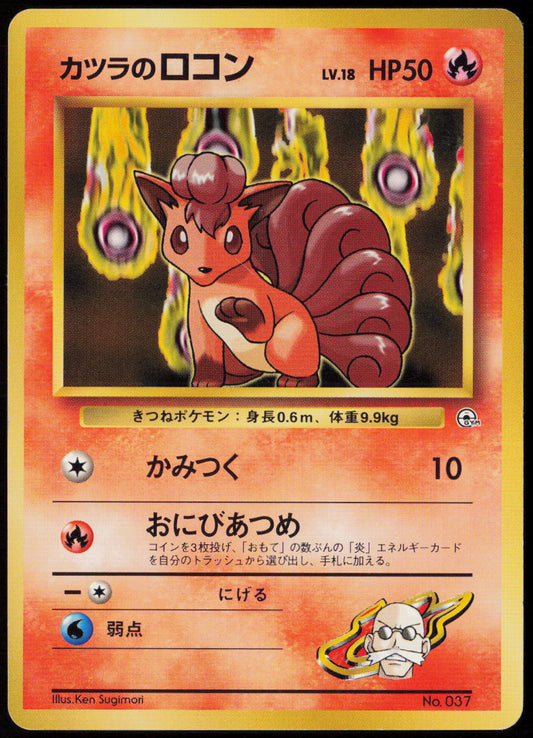 Blaine's Vulpix (LV.18)  City Gym Decks  LP