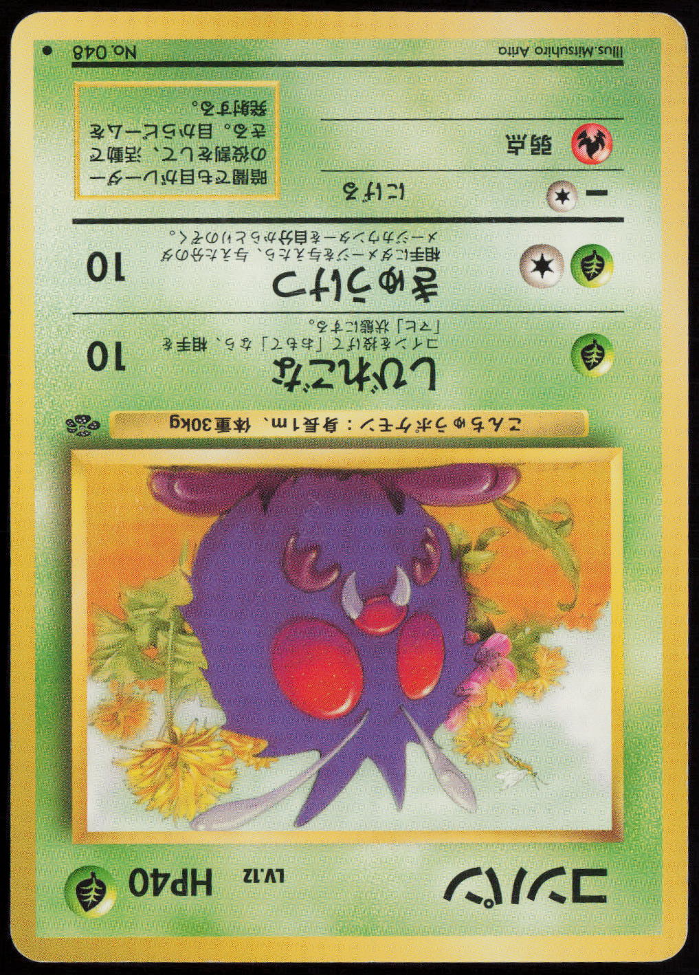 Venonat Common Pokemon Jungle  LP