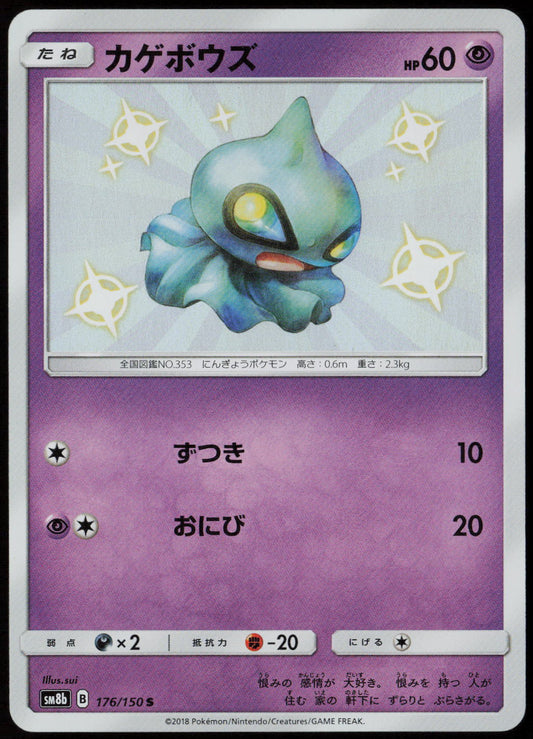 Shuppet Shiny Rare SM8b: GX Ultra Shiny 176/150 NM