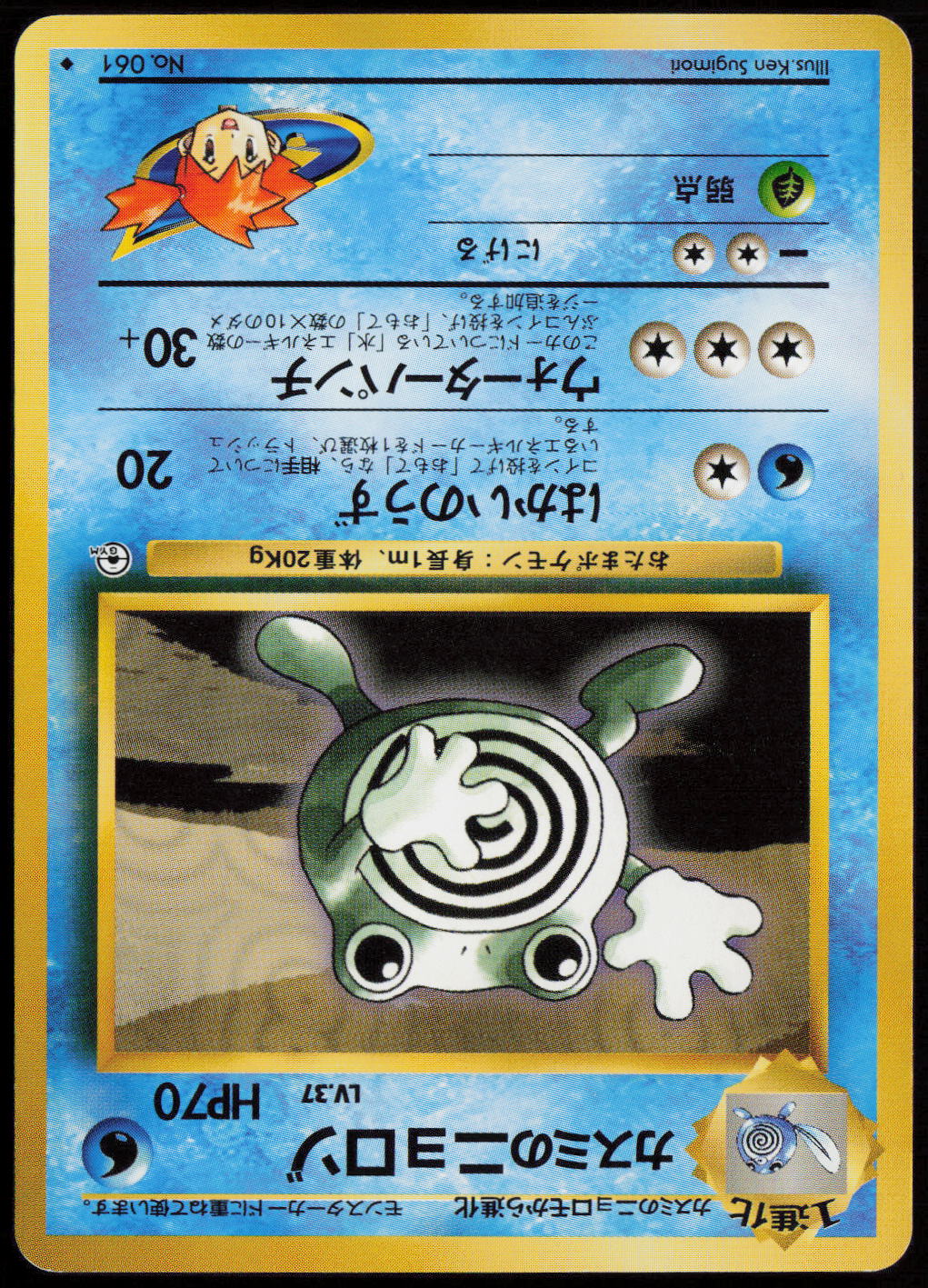 Misty's Poliwhirl Uncommon Leaders' Stadium LP