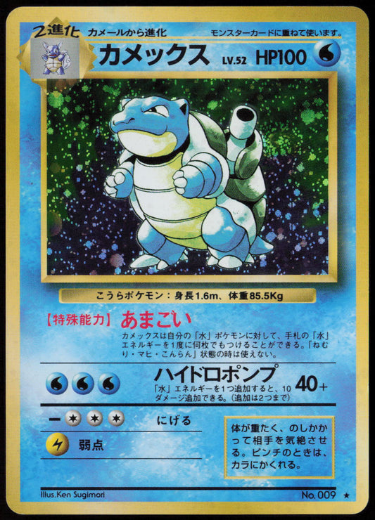Blastoise Holo Rare Expansion Pack LP