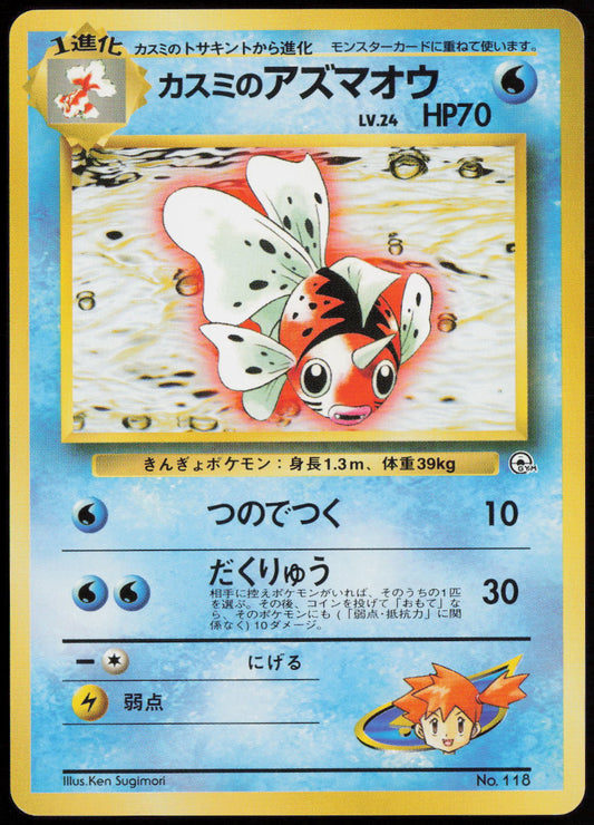 Misty's Seaking  City Gym Decks  NM