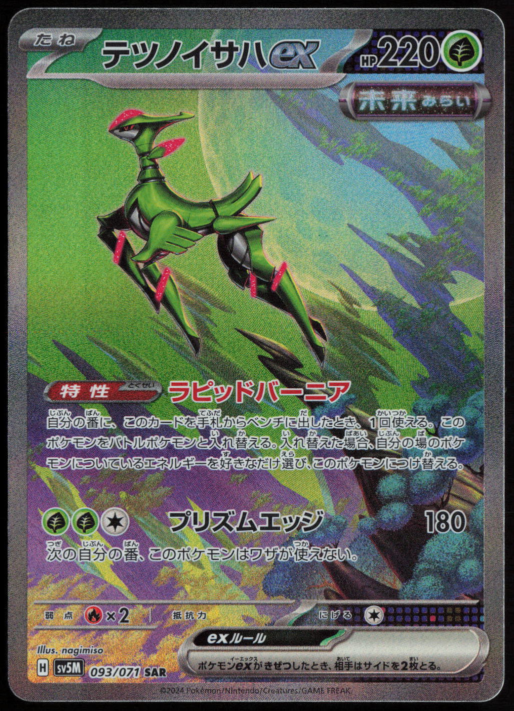 Iron Leaves ex - Special Art Rare SV5M: Cyber Judge 093/071 NM