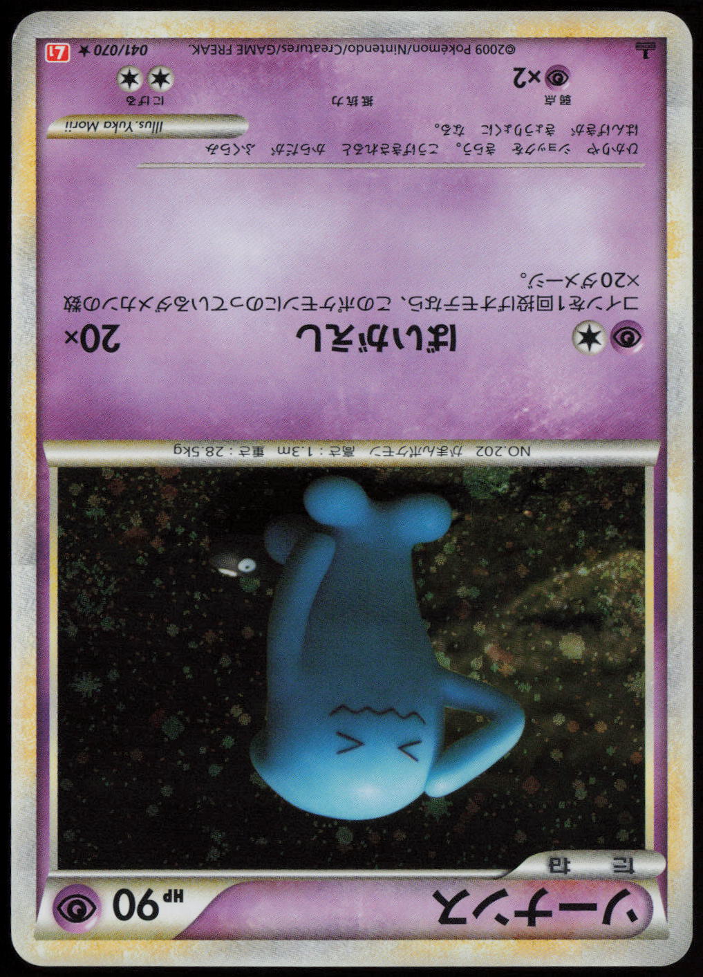Wobbuffet Holo Rare L1: HeartGold Collection 041/070 LP