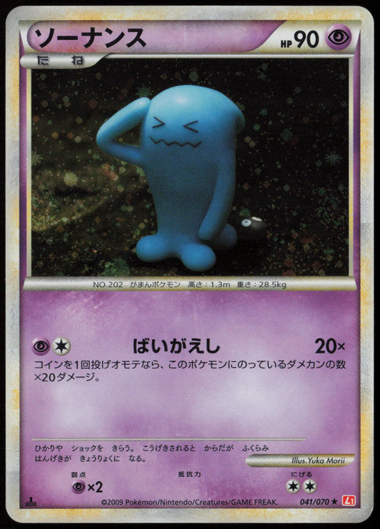Wobbuffet Holo Rare L1: HeartGold Collection 041/070 LP