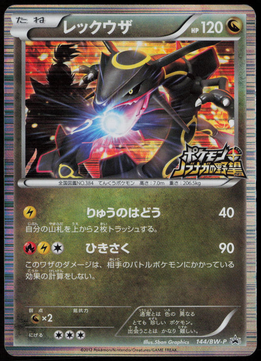 Rayquaza - BW-P Promotional cards 144/BW-P MP