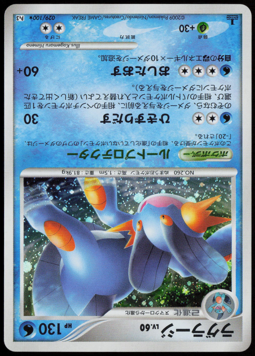 Swampert Holo Rare Pt3: Beat of the Frontier 029/100 LP