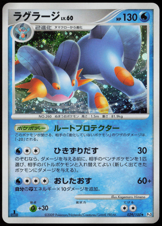 Swampert Holo Rare Pt3: Beat of the Frontier 029/100 LP