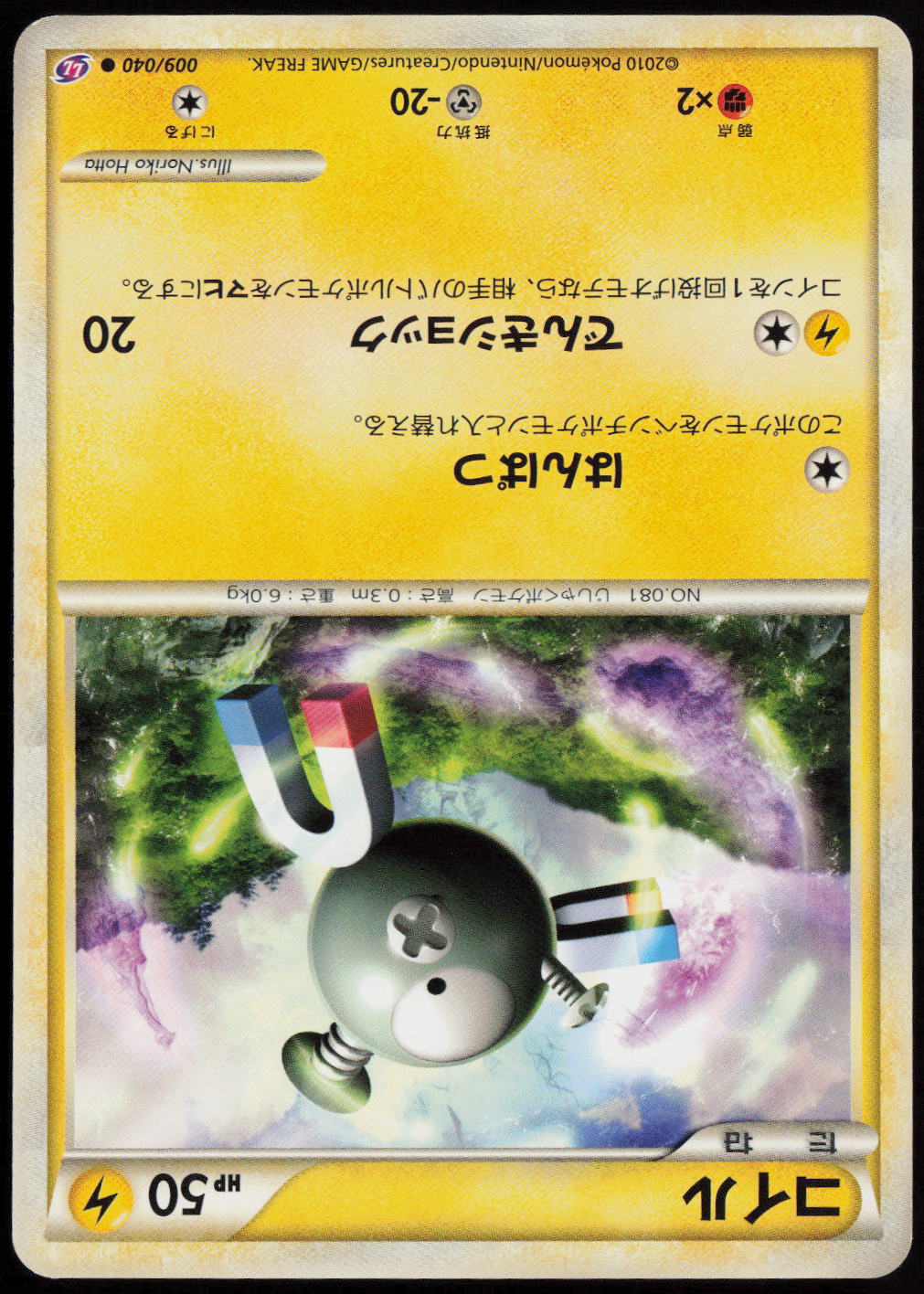 Magnemite Common LL: Lost Link 009/040 LP