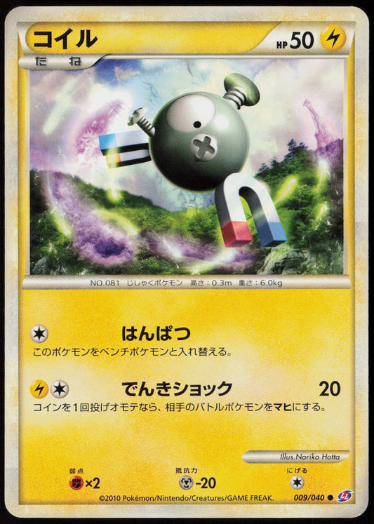 Magnemite Common LL: Lost Link 009/040 LP
