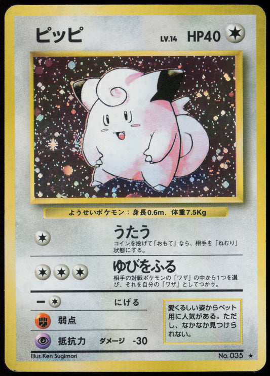 Clefairy Holo Rare Expansion Pack  MP