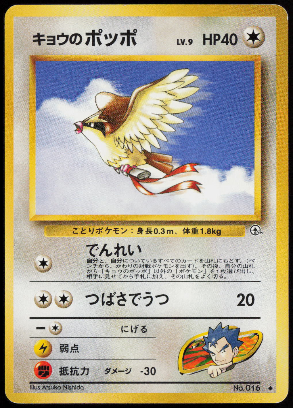 Koga's Pidgey (U) Uncommon Challenge from the Darkness LP