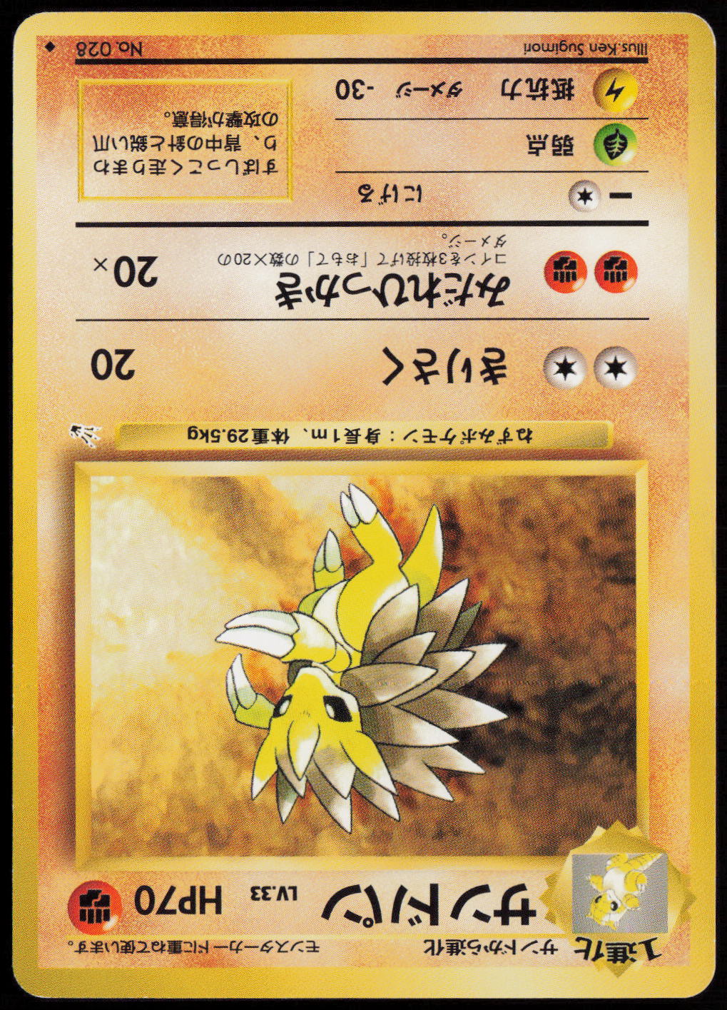 Sandslash Uncommon Mystery of the Fossils  HP