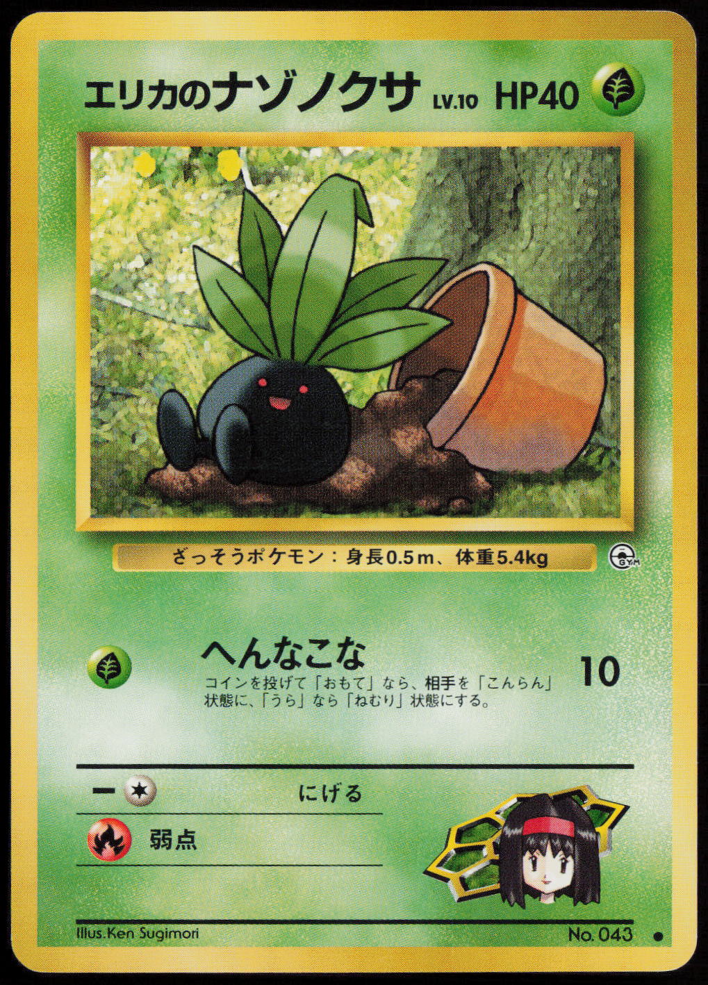 Erika's Oddish (Lv.10) Common Leaders' Stadium LP