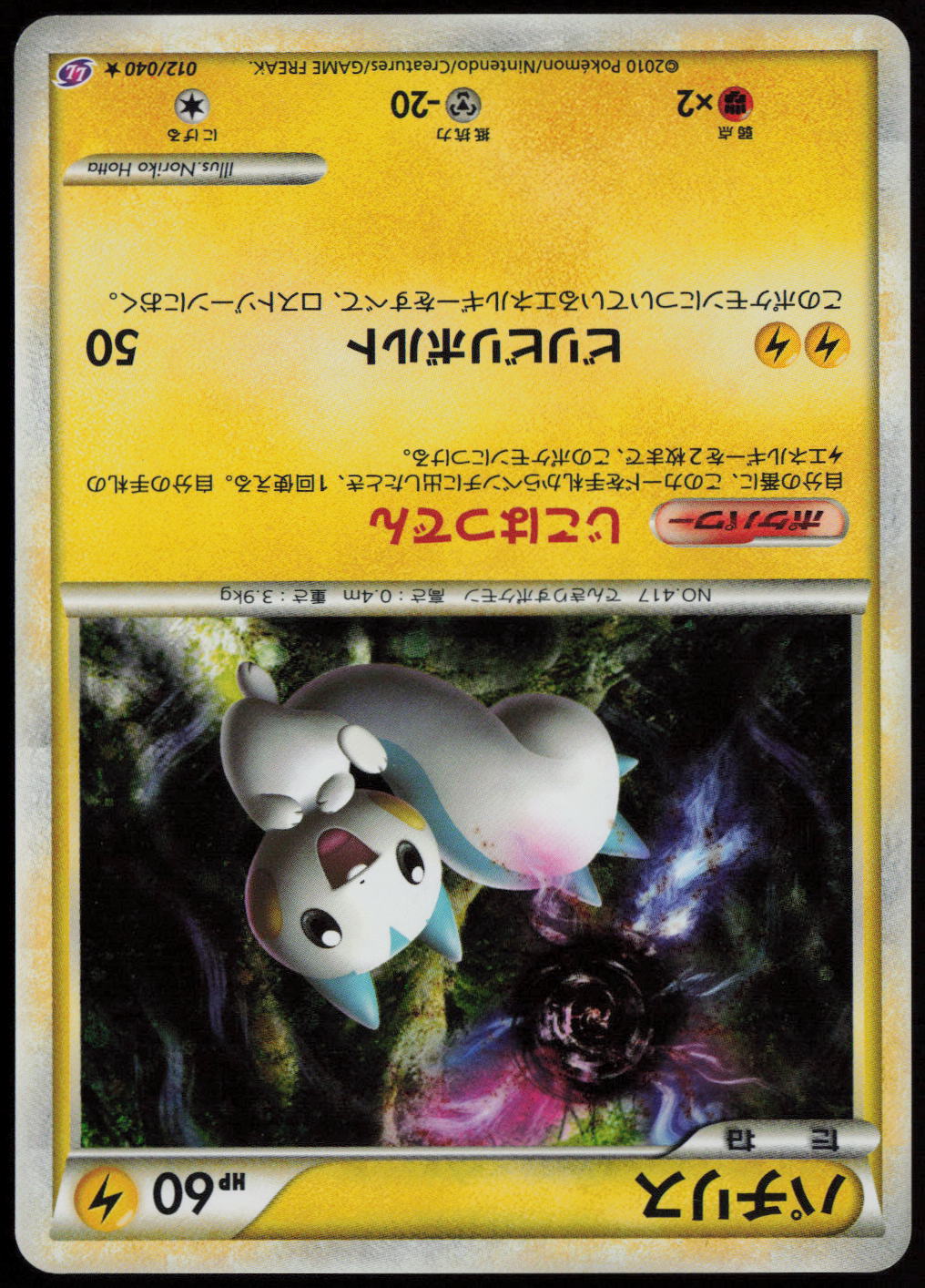 Pachirisu Holo Rare LL: Lost Link 012/040 LP