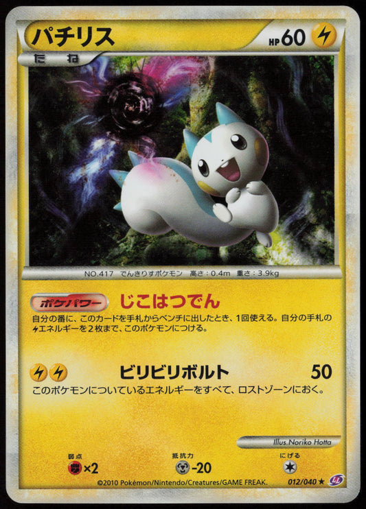 Pachirisu Holo Rare LL: Lost Link 012/040 LP