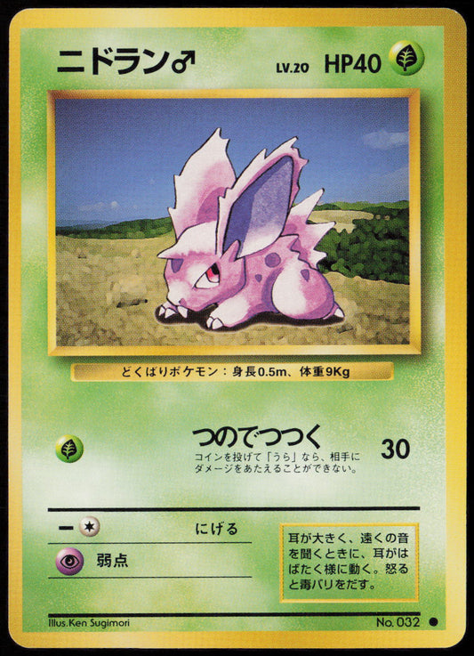 Nidoran M Common Expansion Pack  NM