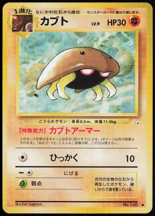 Kabuto Common Mystery of the Fossils  LP