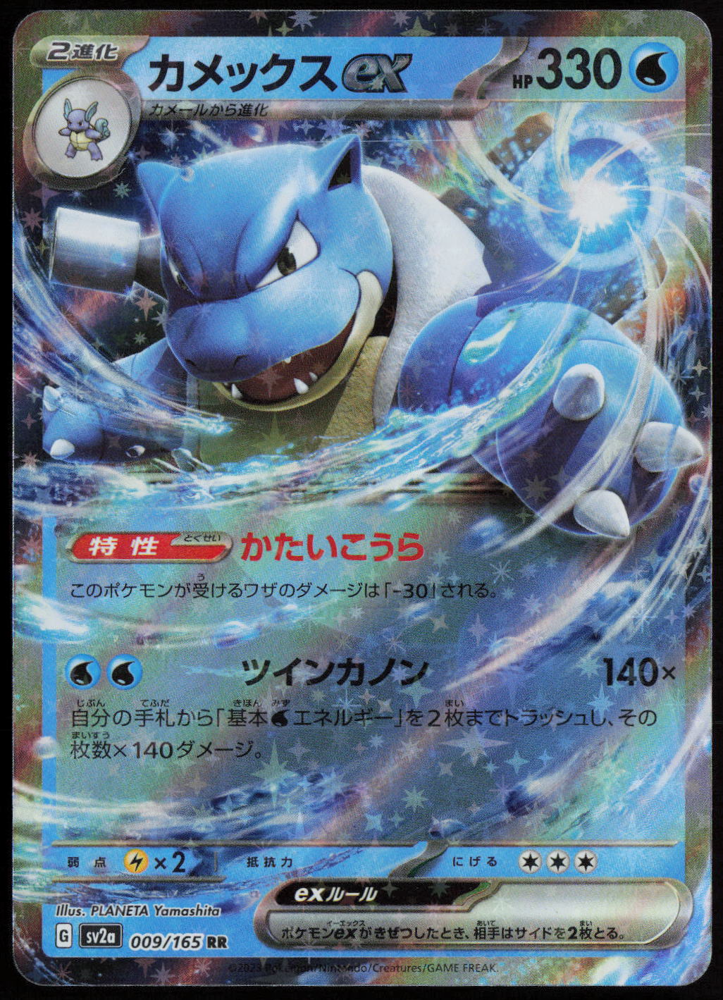 Blastoise ex - Double Rare SV2a: Pokemon Card 151 009/165 NM