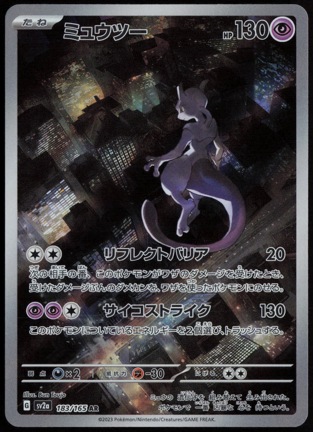 Mewtwo - Art Rare SV2a: Pokemon Card 151 183/165 NM