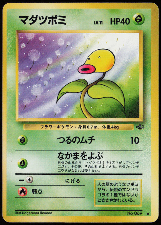 Bellsprout Common Pokemon Jungle  LP