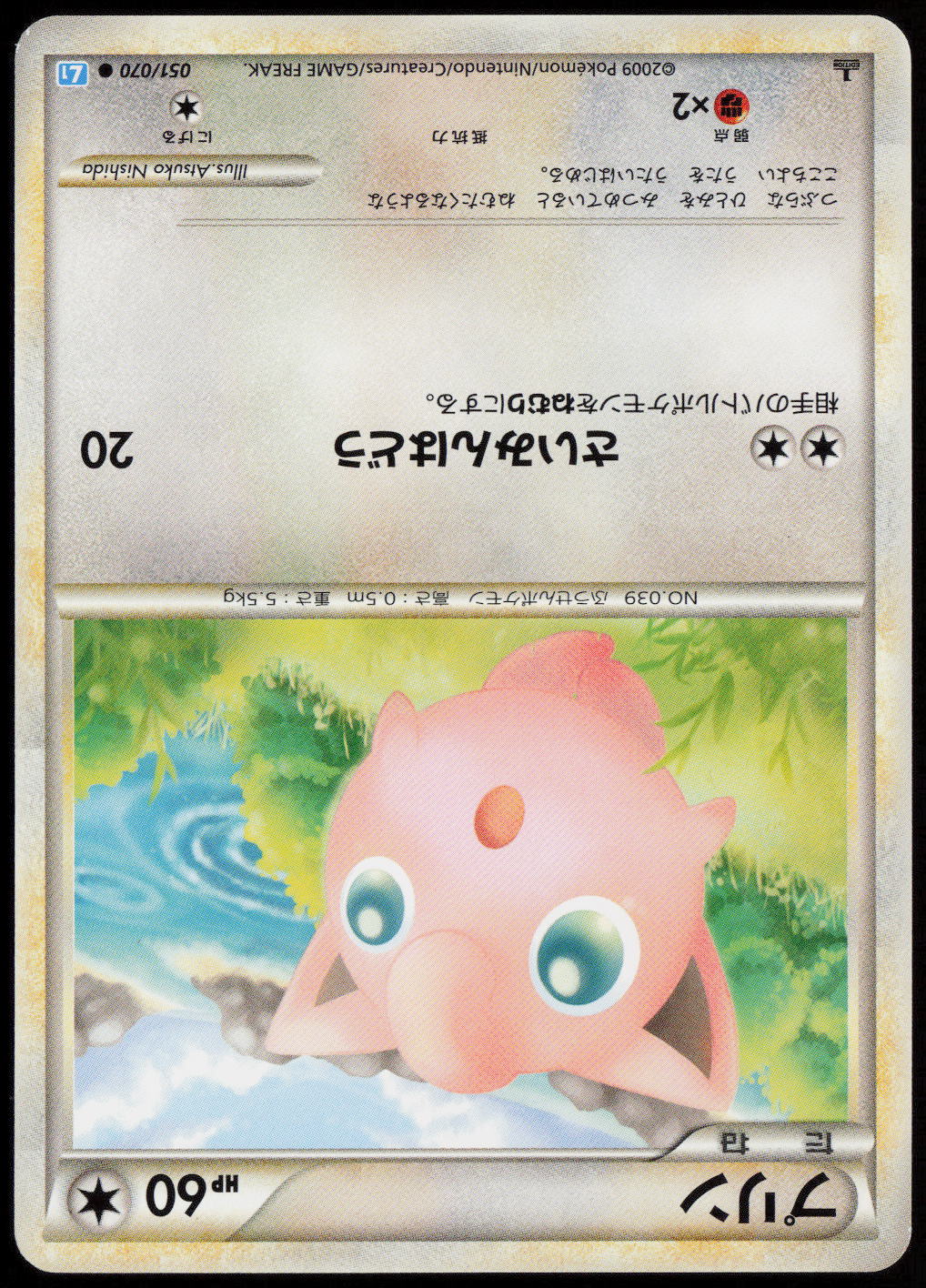 Jigglypuff Common L1: SoulSilver Collection 051/070 LP