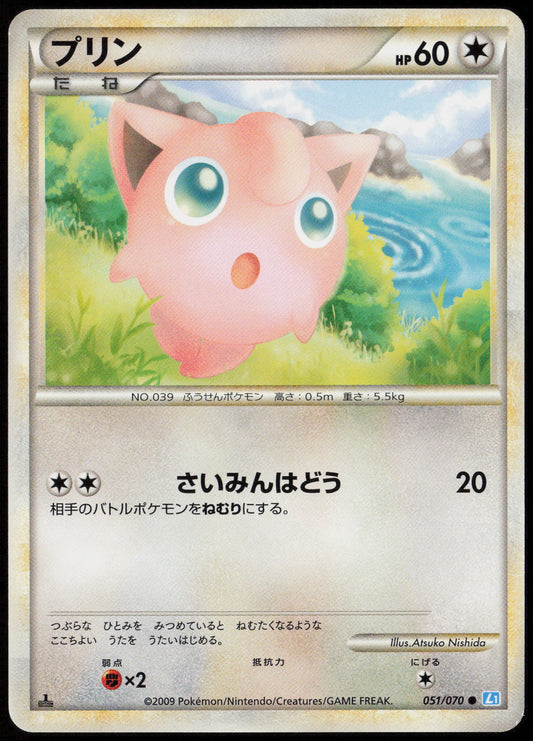 Jigglypuff Common L1: SoulSilver Collection 051/070 LP