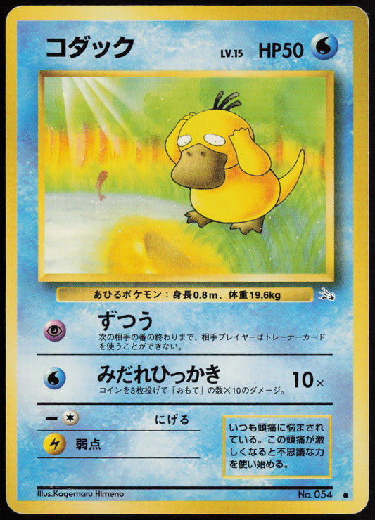 Psyduck Common Mystery of the Fossils  LP