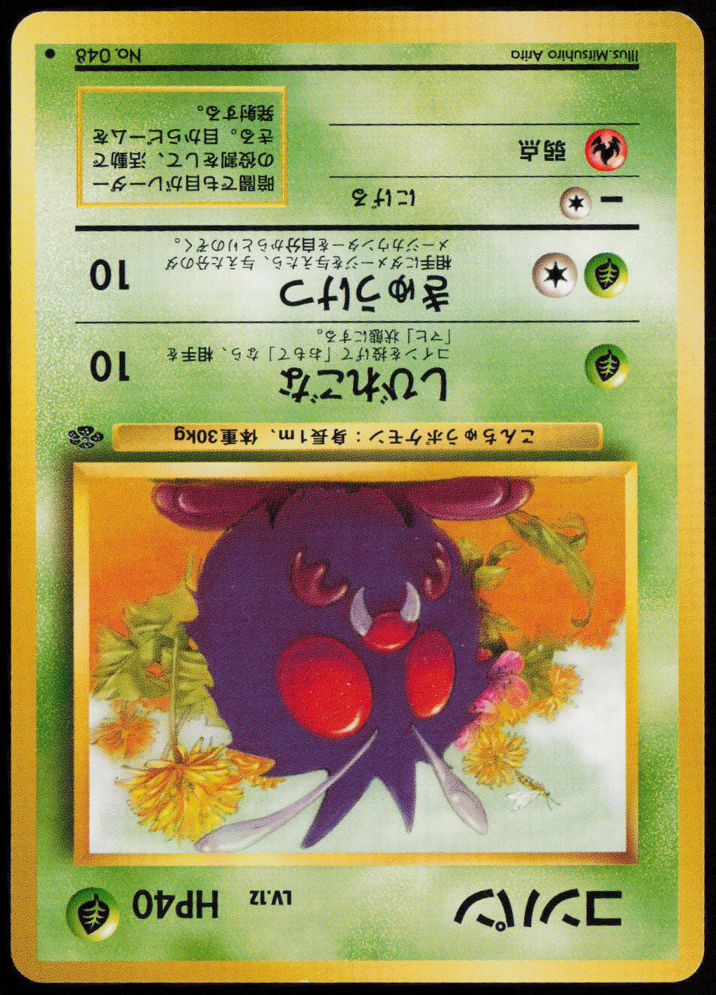 Venonat Common Pokemon Jungle  NM
