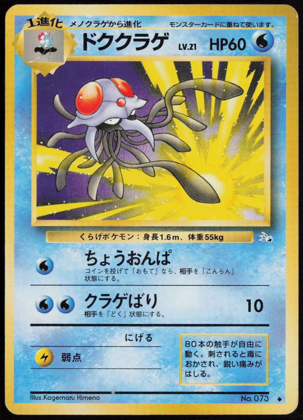 Tentacruel Uncommon Mystery of the Fossils  LP
