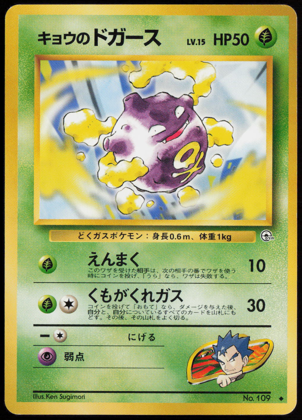 Koga's Koffing (U) Uncommon Challenge from the Darkness LP