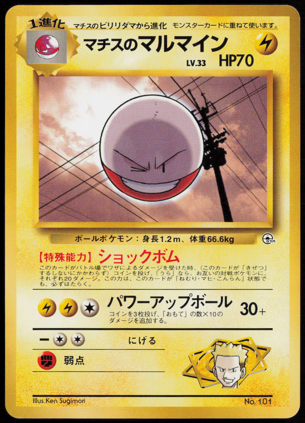 Lt. Surge's Electrode  City Gym Decks  NM