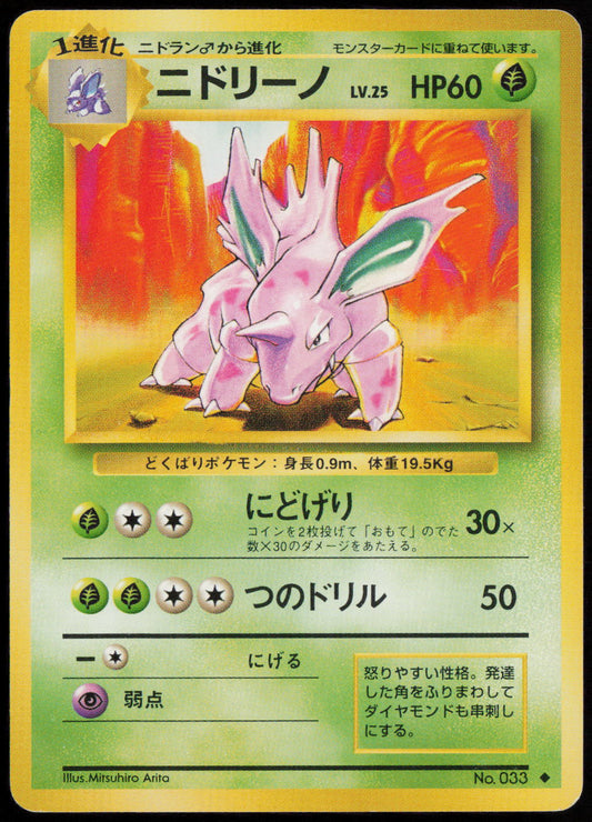 Nidorino Uncommon Expansion Pack  LP
