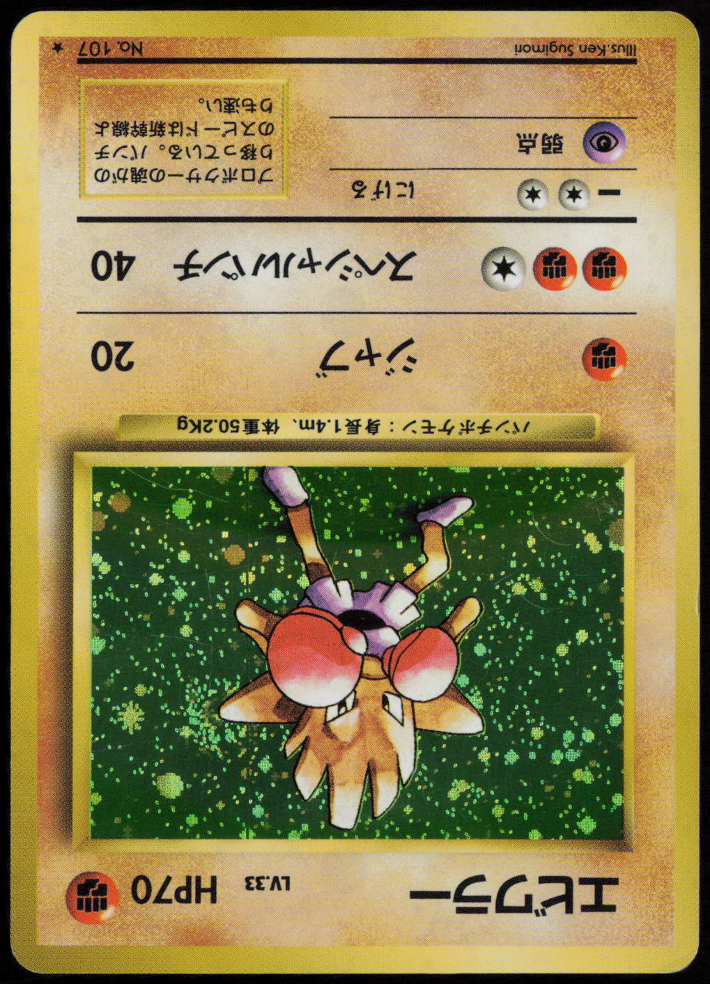 Hitmonchan Holo Rare Expansion Pack  MP