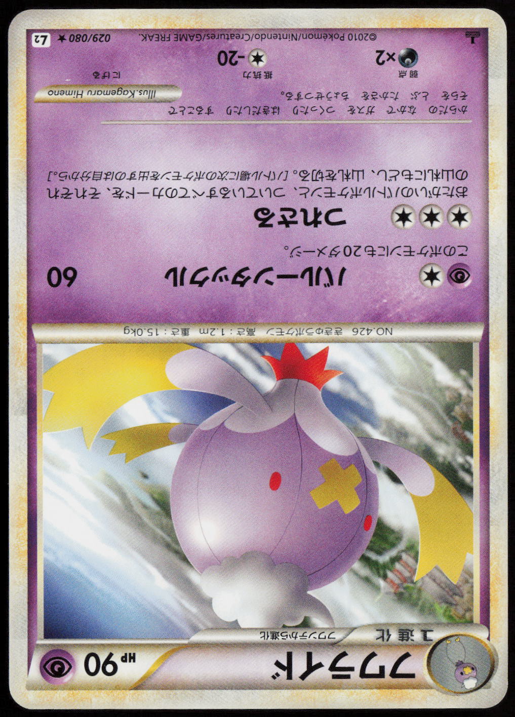 Drifblim Rare L2: Revival Legends 029/080 LP