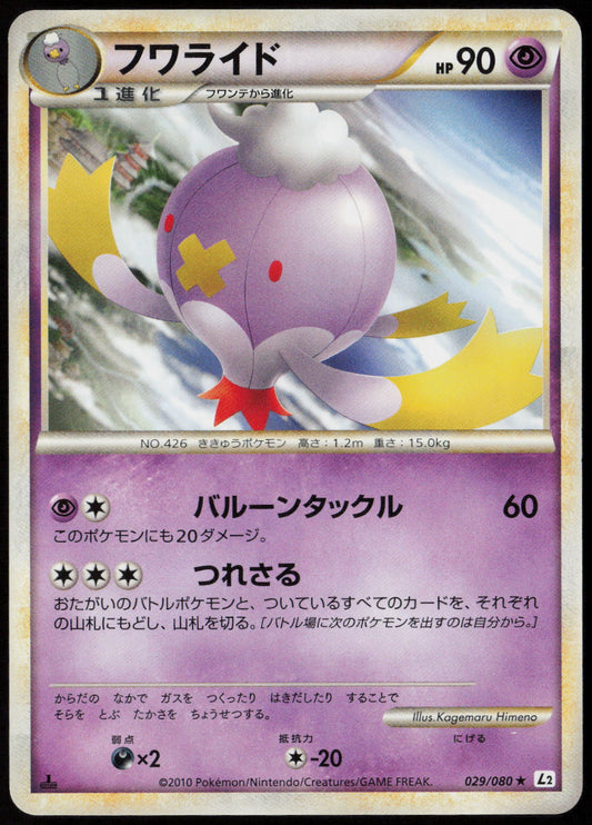 Drifblim Rare L2: Revival Legends 029/080 LP