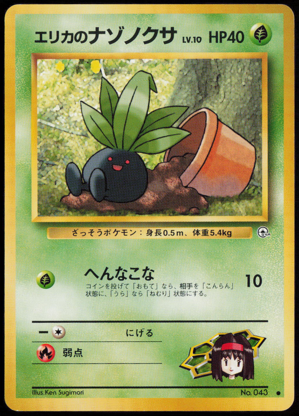 Erika's Oddish (Lv.10) Common Leaders' Stadium LP