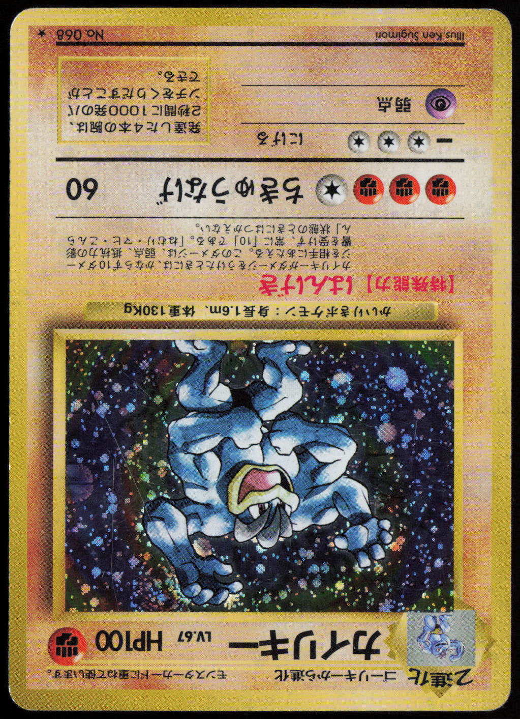 Machamp Holo Rare Expansion Pack  MP