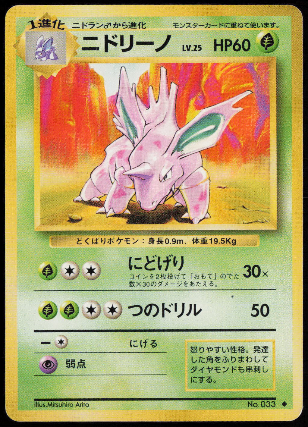 Nidorino Uncommon Expansion Pack  LP