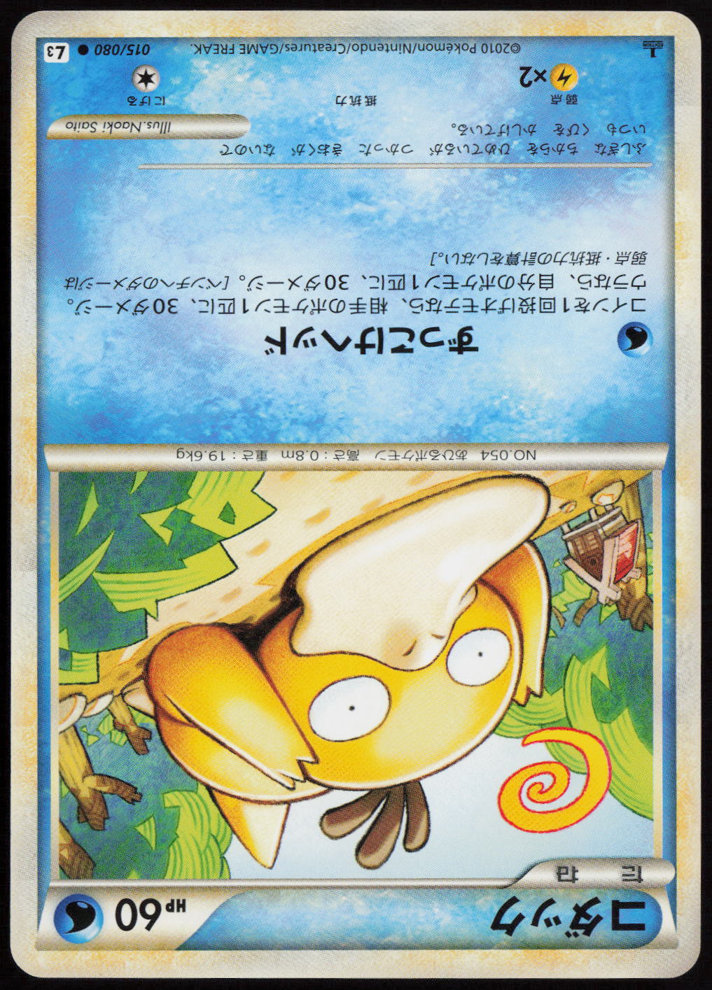 Psyduck Common L3: Clash at the Summit 015/080 LP