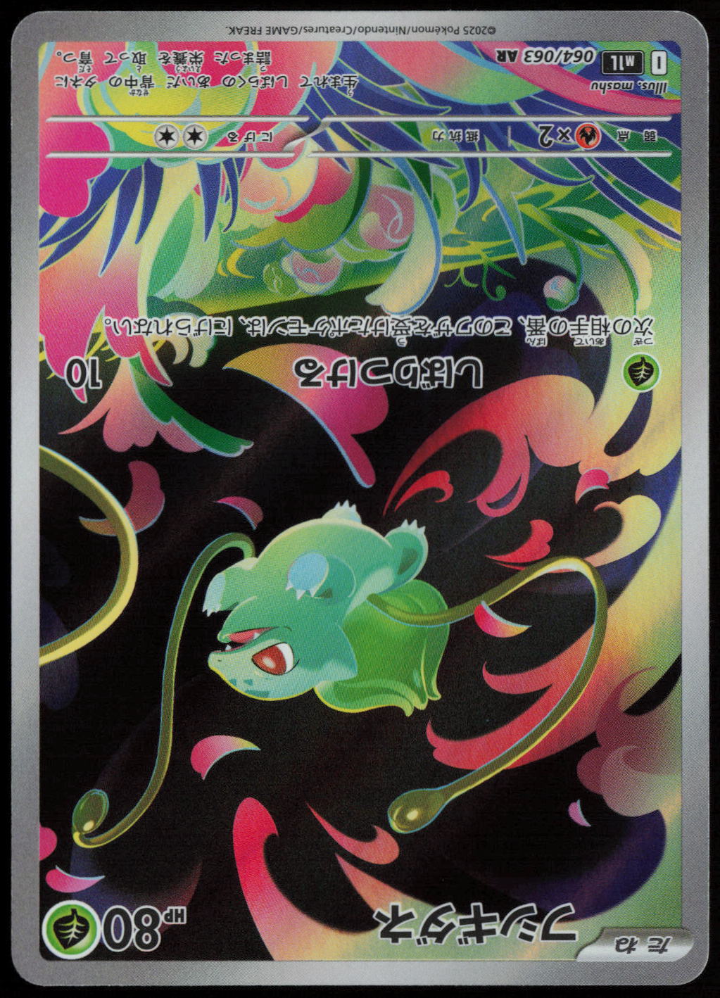 Bulbasaur - Art Rare m1L: Mega Brave 064/063 NM
